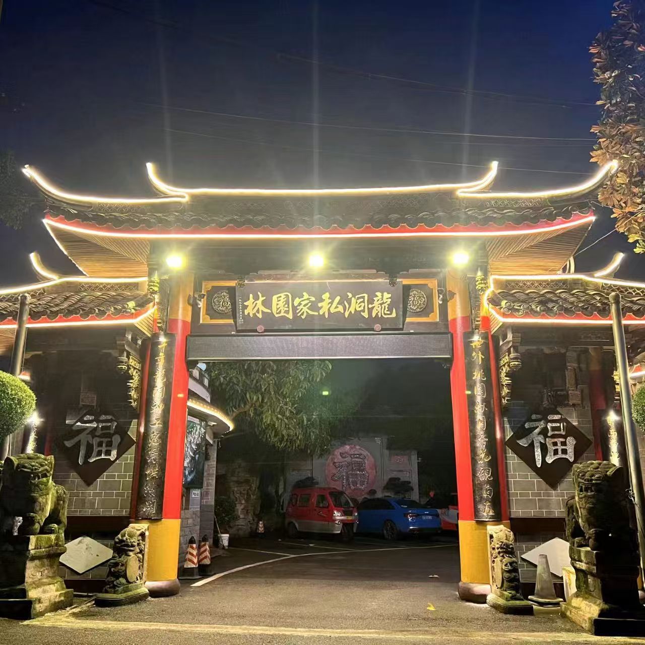 龙洞私家园林